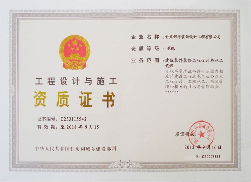 甘肃锦祥装饰设计工程资质荣誉-保驾装修护航60平米装修设计图片