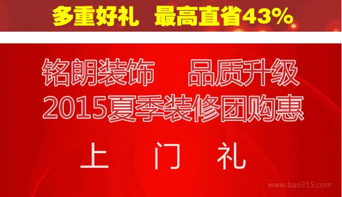 【大收官 狂加送】——铭朗2015夏季团购收官签售惠，最高省43% 