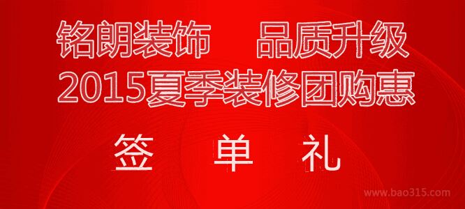 【大收官 狂加送】——铭朗2015夏季团购收官签售惠，最高省43% 