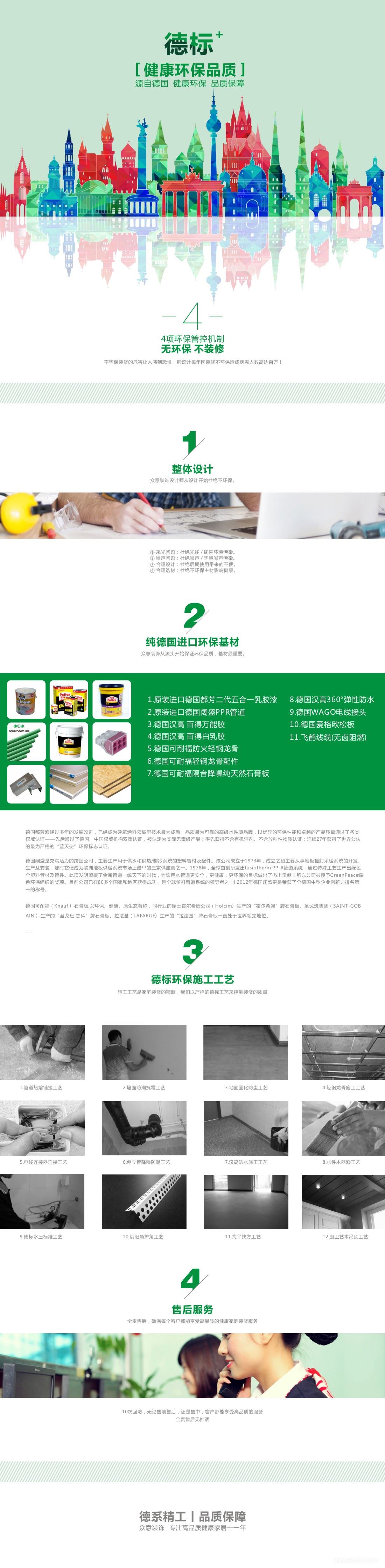德標(biāo) 健康環(huán)保品質(zhì)