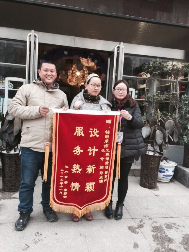 【銘朗裝飾】“服務(wù)熱情 設計新穎” 政和東郡常女士送來(lái)錦旗