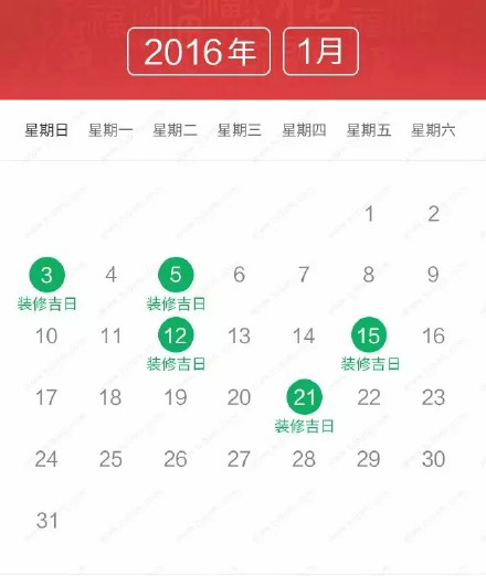 最新2016年裝修黃道吉日全搜羅，挑個(gè)日子來裝吧！