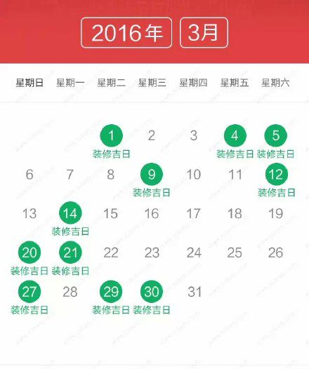 最新2016年裝修黃道吉日全搜羅，挑個(gè)日子來裝吧！