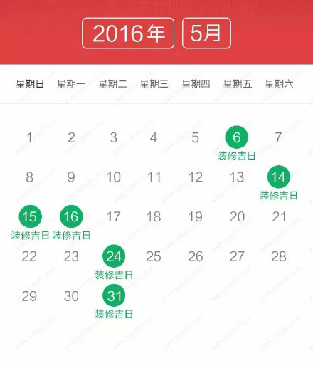 最新2016年裝修黃道吉日全搜羅，挑個(gè)日子來裝吧！