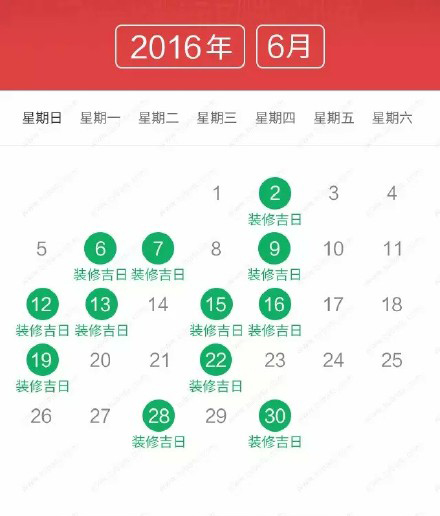 最新2016年裝修黃道吉日全搜羅，挑個(gè)日子來裝吧！