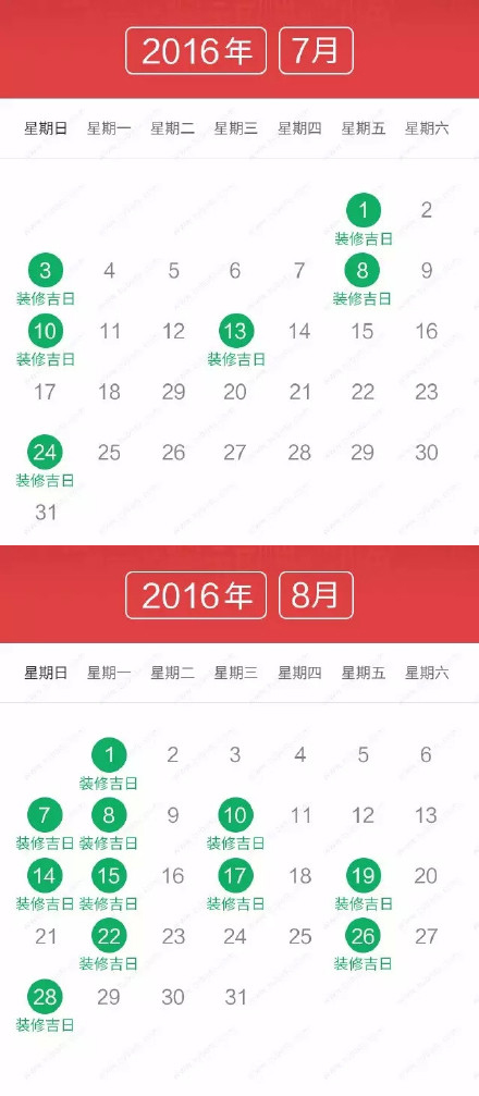 最新2016年裝修黃道吉日全搜羅，挑個(gè)日子來裝吧！