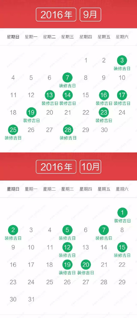 最新2016年裝修黃道吉日全搜羅，挑個(gè)日子來裝吧！