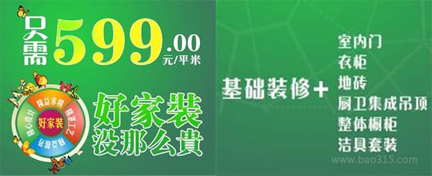 臨沂智墅裝飾溫馨提示您 ：好家裝 沒(méi)那么貴    