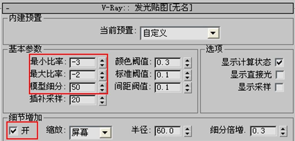 vray間接照明設(shè)置教程