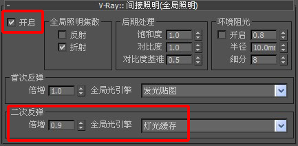 vray如何进行全局照明的设置