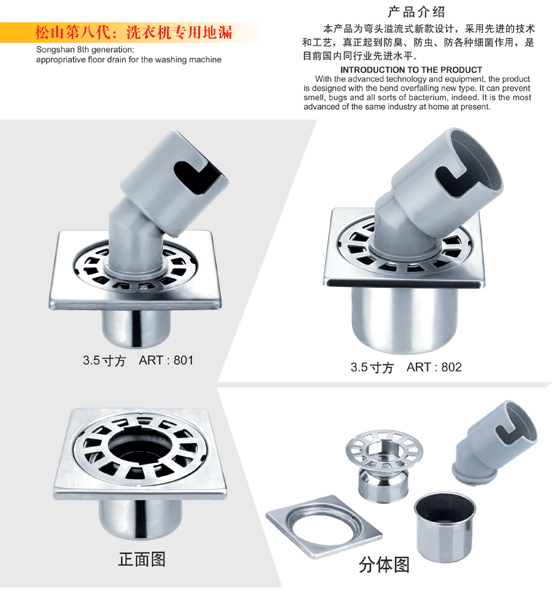 洗衣機(jī)地漏怎么選擇 洗衣機(jī)地漏溢水怎么辦