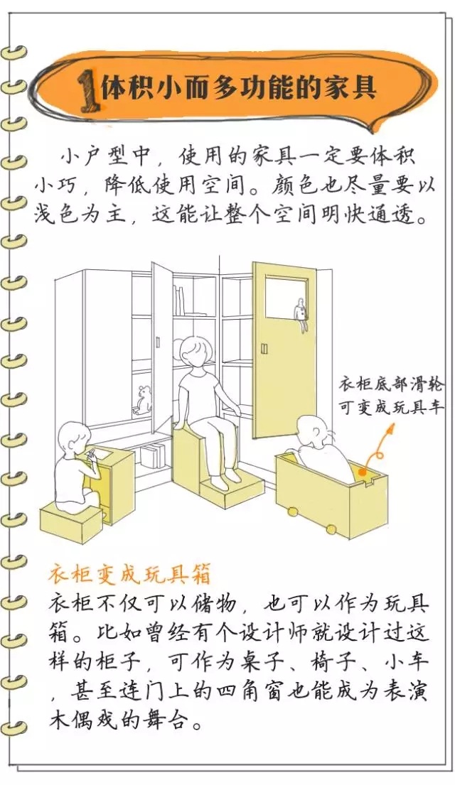 小戶型裝修要掌握哪些必備技能