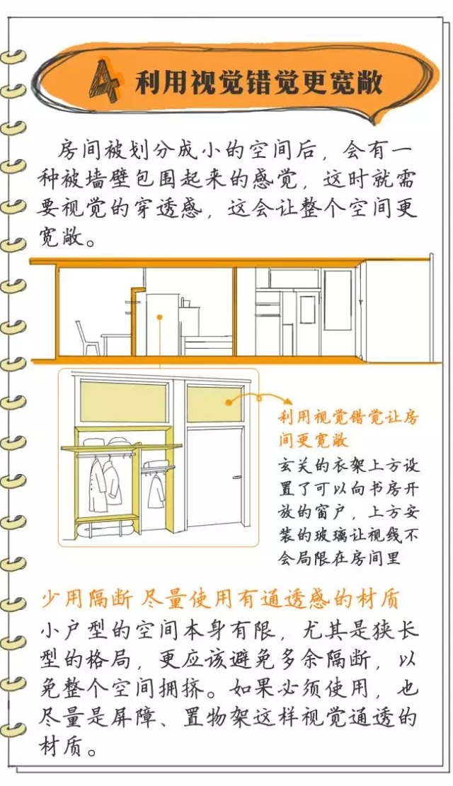 小戶型裝修要掌握哪些必備技能