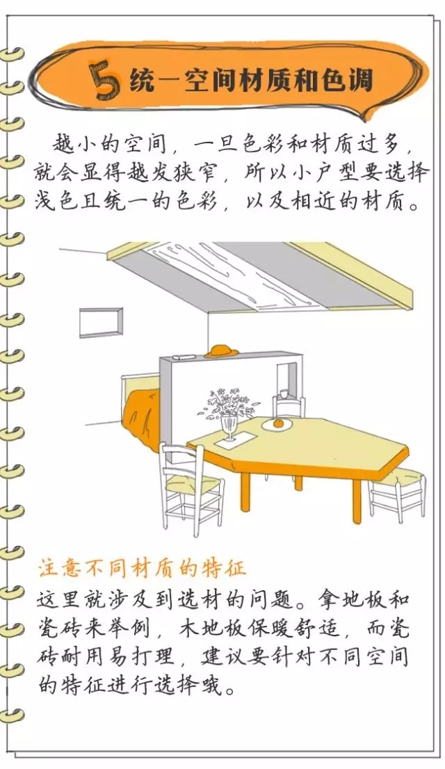 小戶型裝修要掌握哪些必備技能