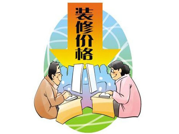 裝修如何進行結(jié)算 避免裝修結(jié)算漏洞