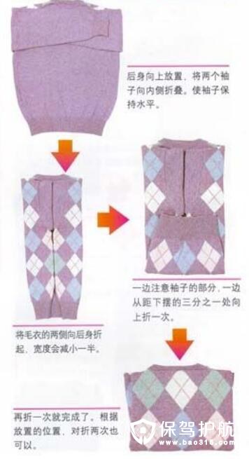 毛衣折叠方法