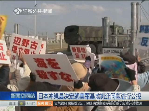 美军冲绳基地抗议-保驾护航