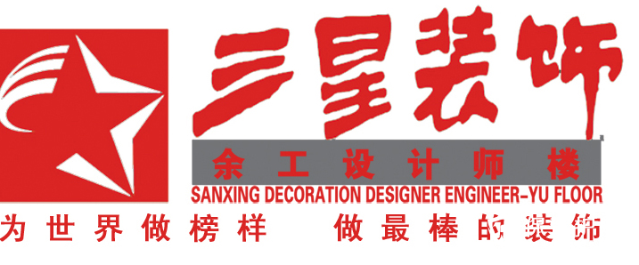 广西钦州市余工三星装饰设计工限公司