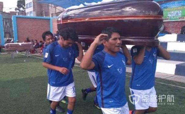 秘鲁殡仪馆举行足球赛-保驾护航装修网