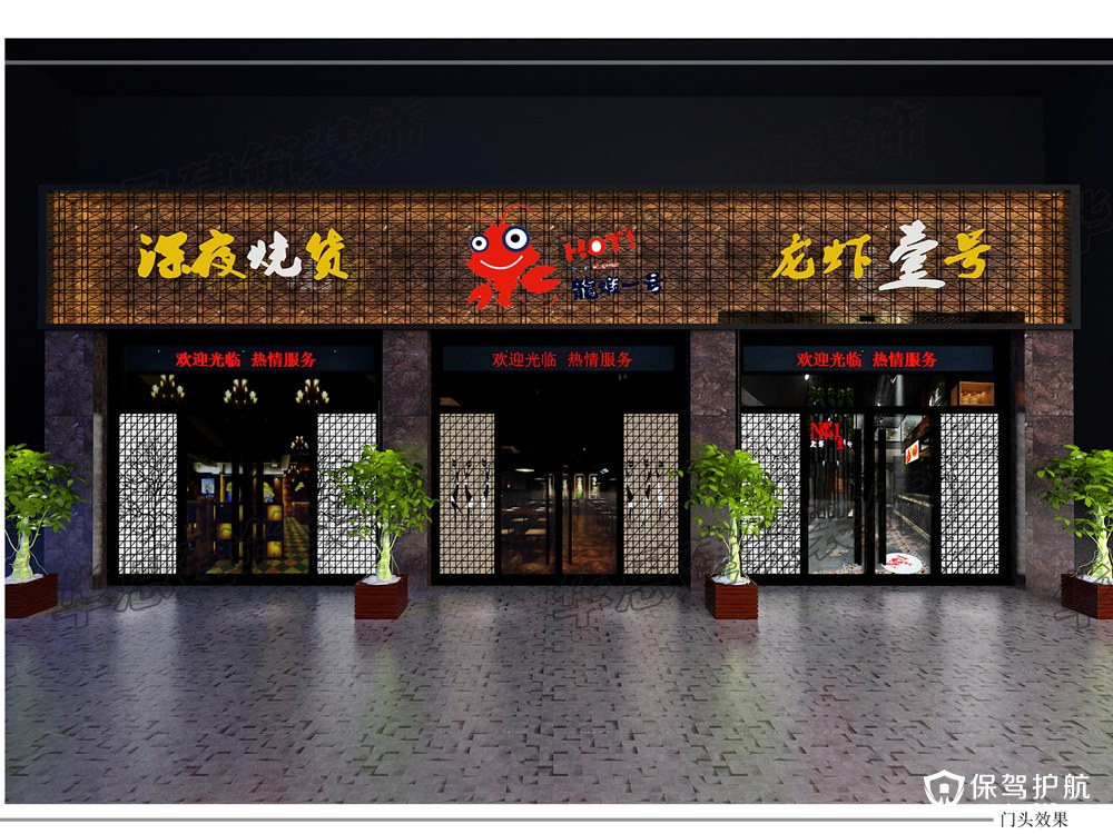 龙虾壹号火锅店