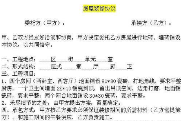 裝修合同內(nèi)容-保駕護(hù)航裝修網(wǎng)