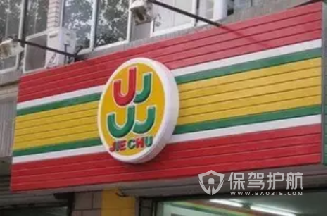 店面門(mén)頭裝飾材料圖—保駕護(hù)航裝修網(wǎng)