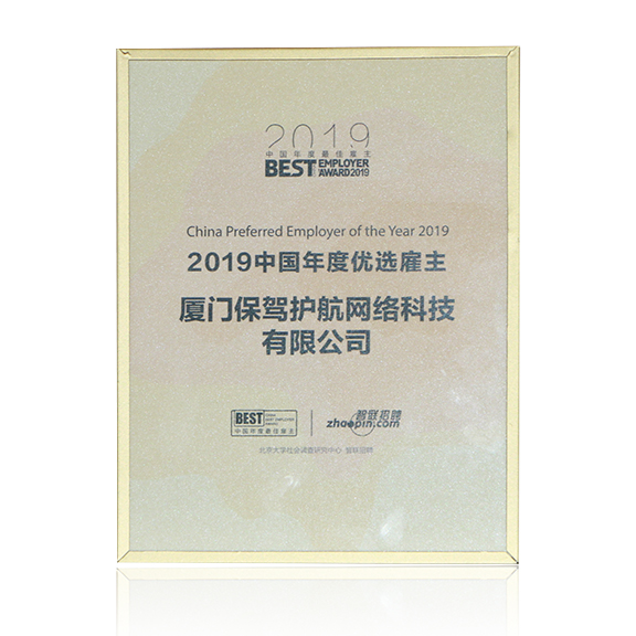 荣获“2019中国年度优选雇主”称号