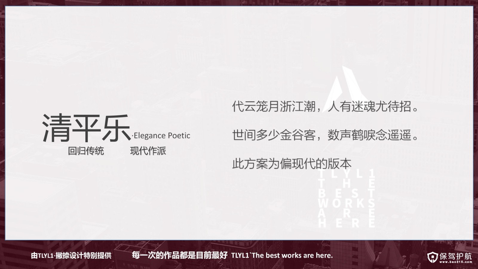 《清平乐·Elegance Poetic》