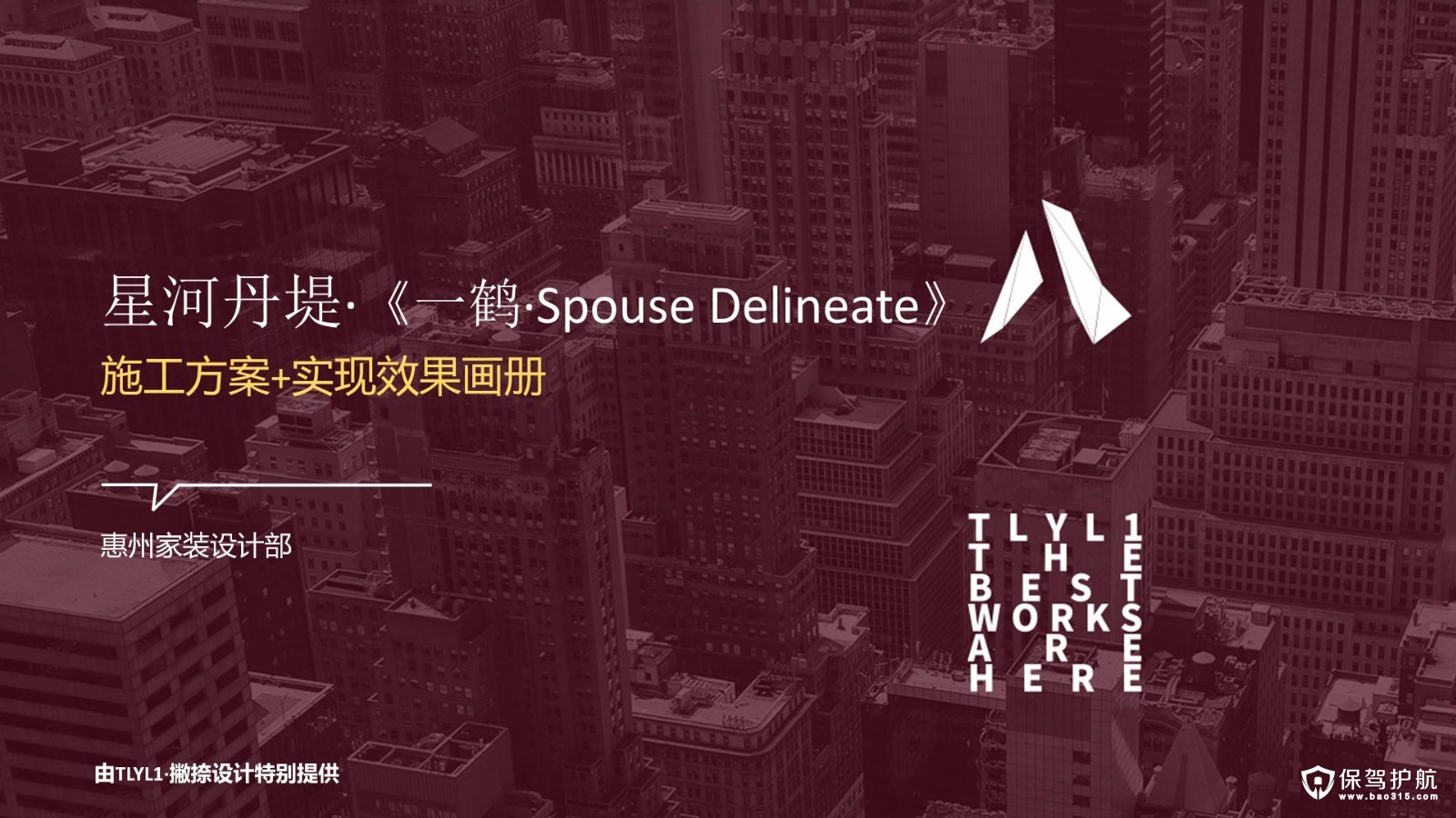 《一鹤·Spouse Delineate》